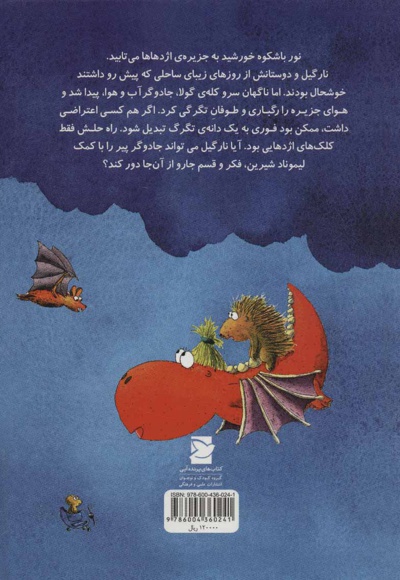 قلعه ی جادوگرها